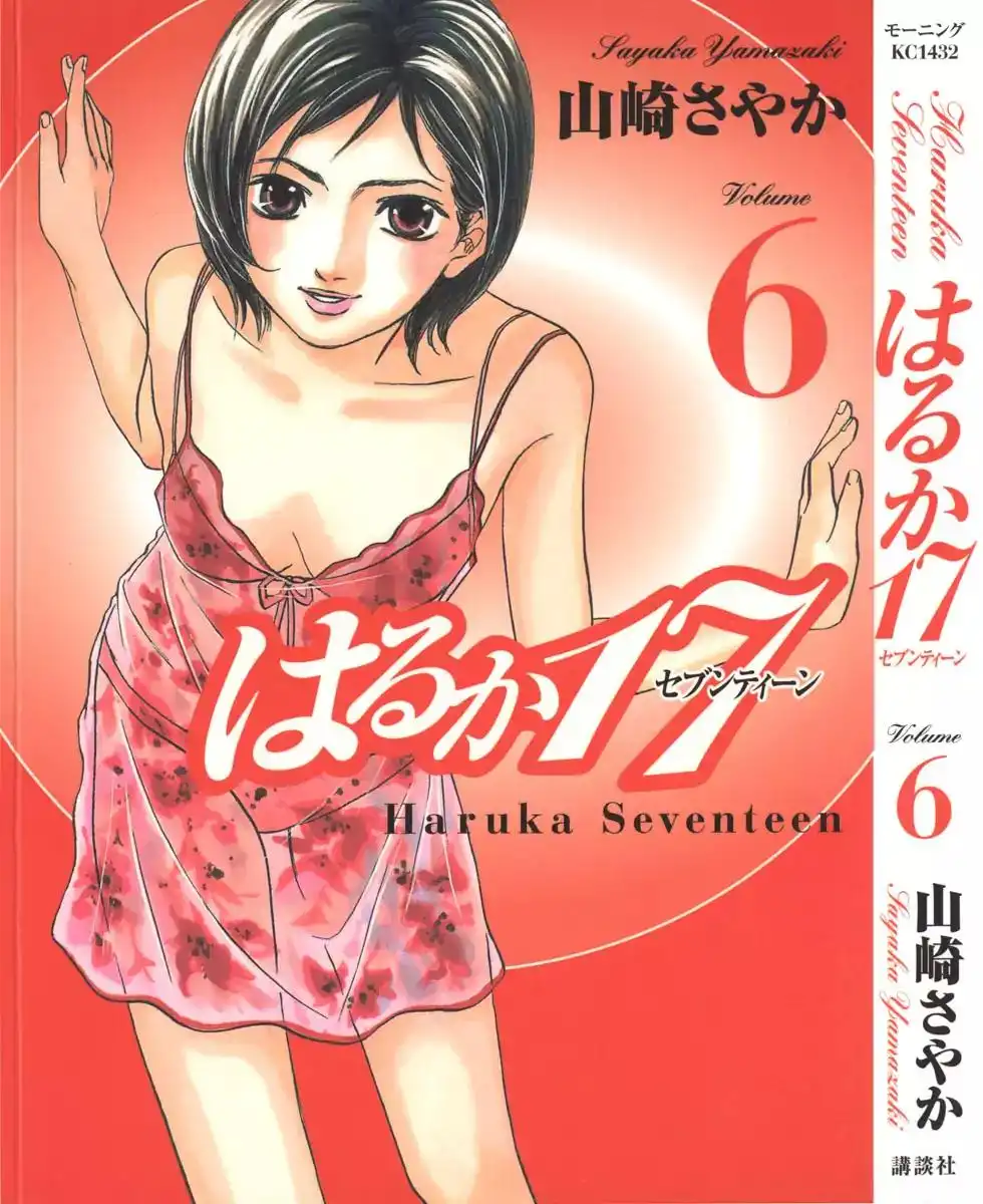 Haruka 17 Chapter 50 1